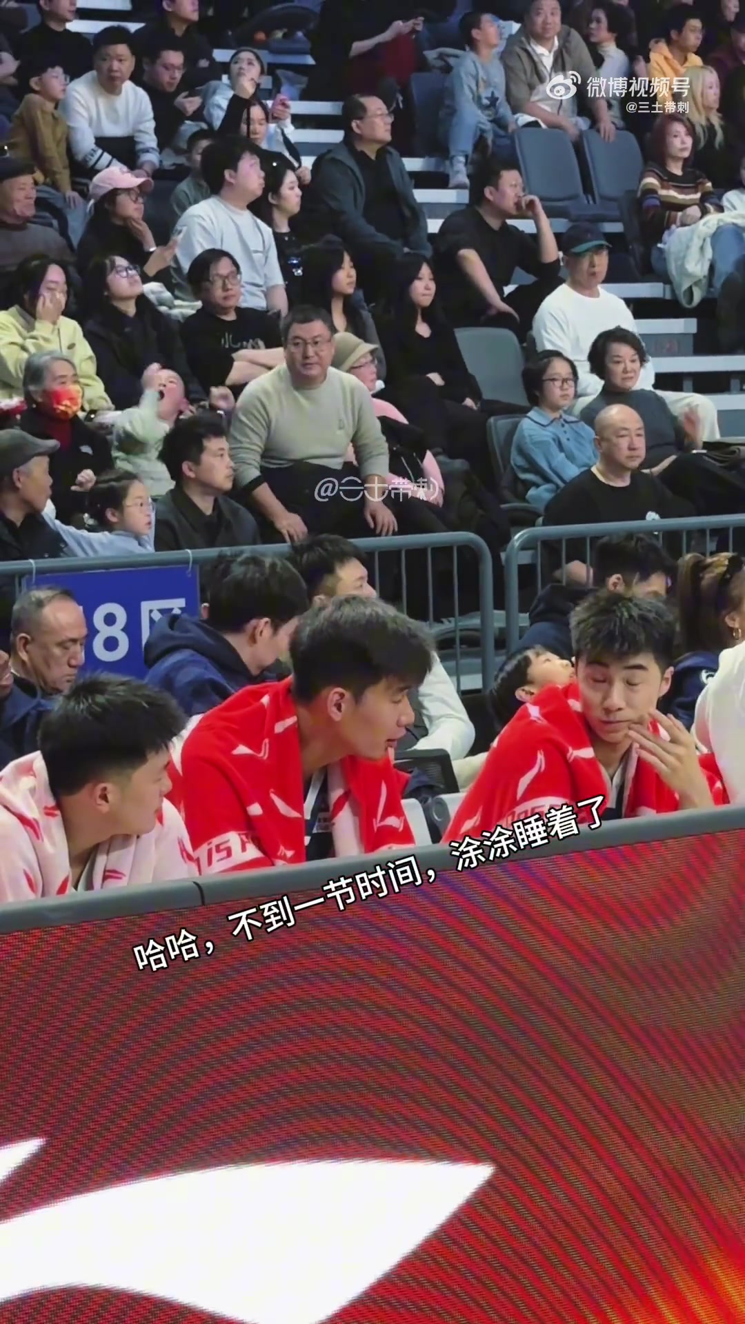世俱杯官方-比赛太无聊？周琦带娃看星锐赛 小儿子涂涂看了不到一节睡着了